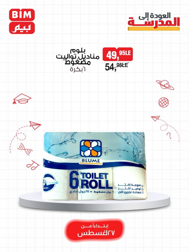 bim offers from 26aug to 4aug 2025 عروض بيم من 26 أغسطس حتى 4 أغسطس 2025 صفحة رقم 24